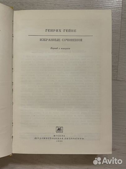 Генрих Гейне. Избранные сочинения