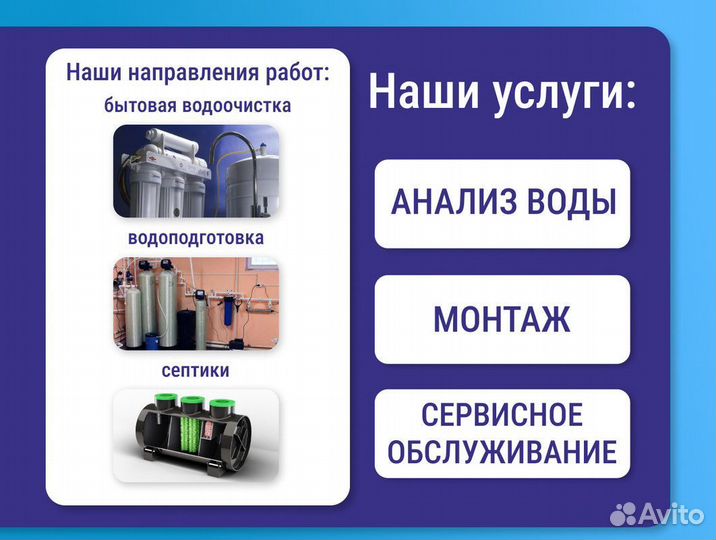 Водоподготовка / Монтаж / Сервисное обслуживание