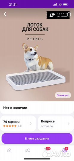 Лоток для собак petkit