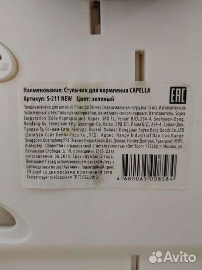 Стульчик для кормления Capella S-211