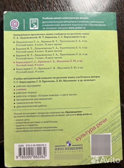 Учебник по русскому языку 8 класс