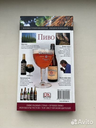 Энциклопедия пива