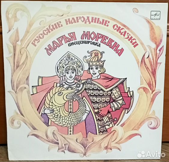 Пластинка Сказка Марья Моревна LP 1991 Mint