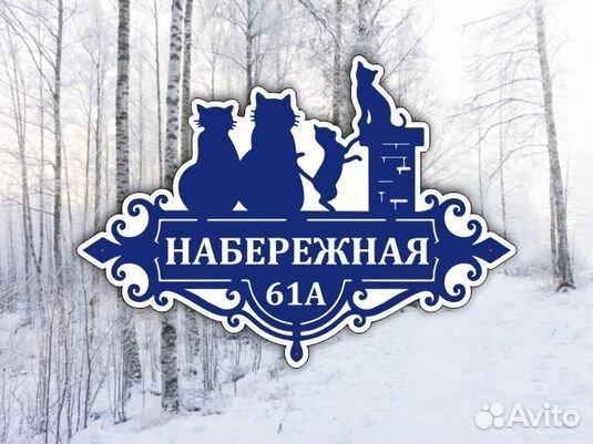 Адресные таблички с животными