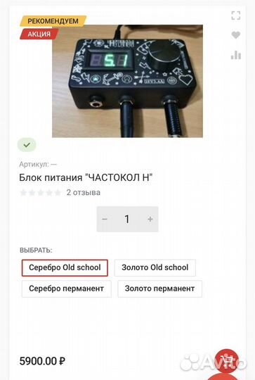 Аппарат для перманентного макияжа/ тату