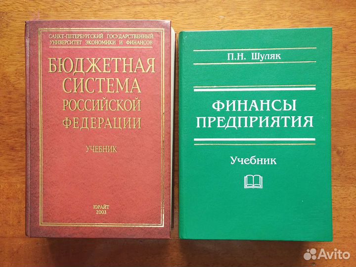 Учебники: экономика, финансы, менеджмент