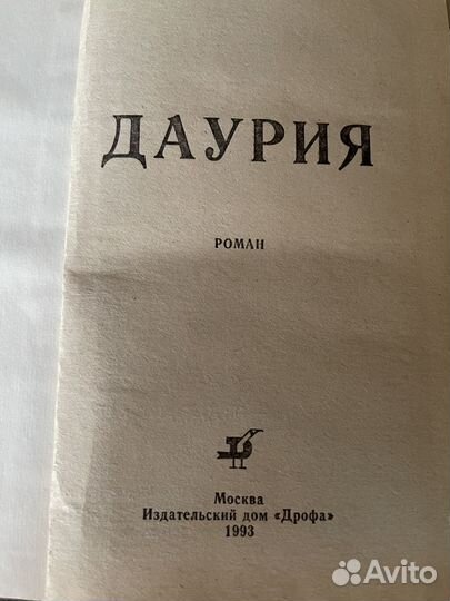 Константин седых. Даурия. Отчий край