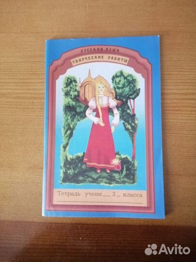 Тетради для творческих работ по русскому языку 1-4