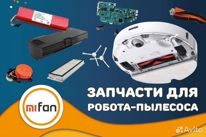 Запчасти на робот-пылесос Xiaomi