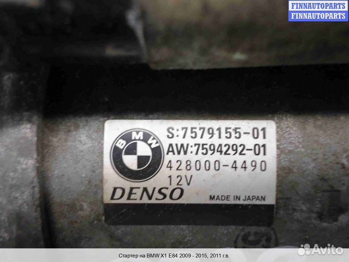 Стартер BMW X1 (E84), 2011 2.8 Бензин