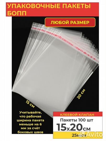 Бопп пакеты с клеевым клапаном от производителя