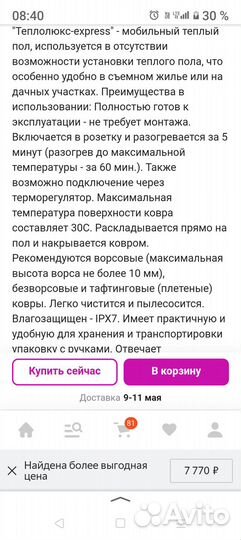 Мобильный тёплый пол