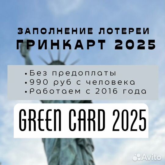 Лотерея гринкарт dv 2025 США
