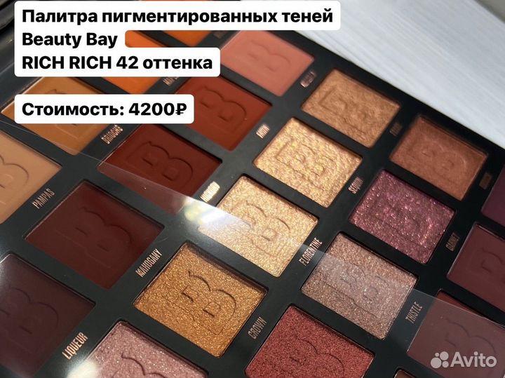 Тени Beauty Bay rich палетка теней