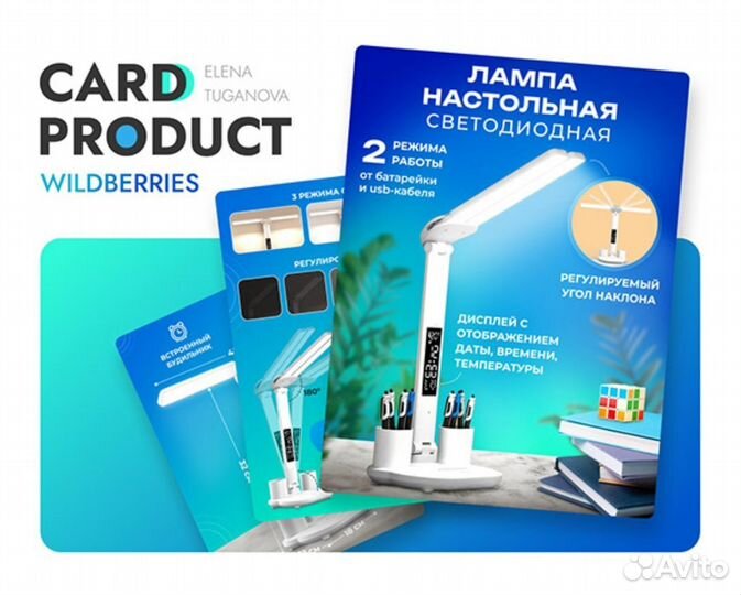 Дизайн карточек товара Инфографика