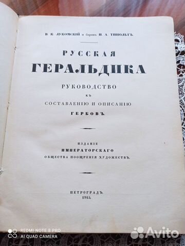 Лукомский В.К. и барон Типольт Н.А. Русская Гераль