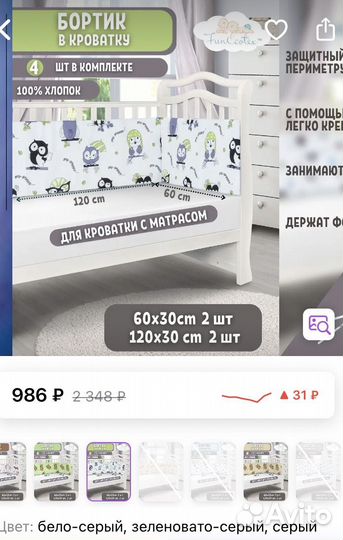 Бортики на кроватку, наматрасник, термосумка