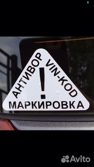 Противоугонная маркировка стёкол автомобиля vin-ко