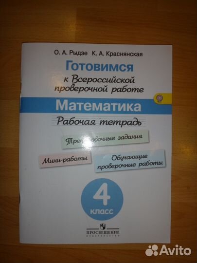 Готовимся к всероссийской проверочной работе 4 кл