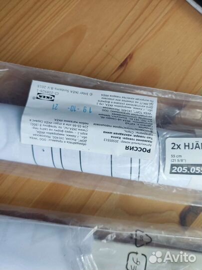 Накладная Шина IKEA Хэлпа 55 см