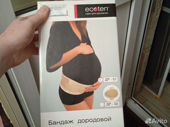 Бандаж для беременных