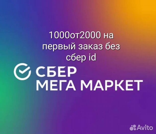 Мегамаркет 1000 от 5000