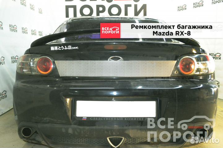 Мазда RX-8 пенка ремонтная
