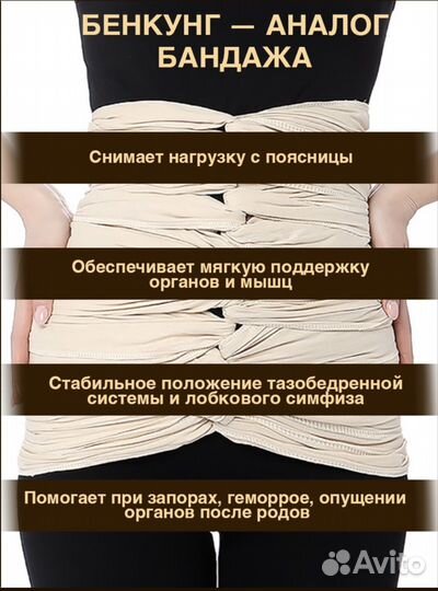 Бандаж бенкунг послеродовый