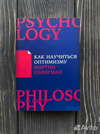 Книга Селигман 