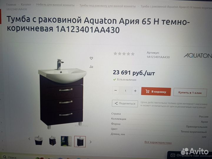 Тумба с раковиной Акватон Ария 65 Н темно-коричнев