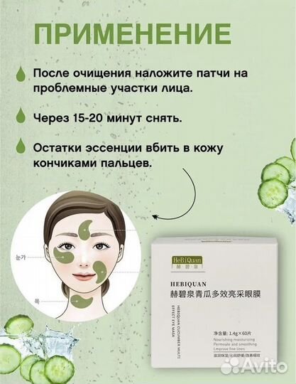 Патчи для глаз (огуречные)