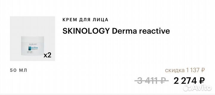 Крем skinology derma reactive с ретинолом