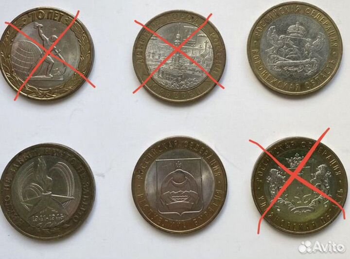 Биметаллические юбилейные монеты 10 рублей