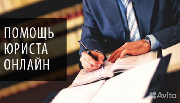 Юрист, юридические услуги, семейные споры,долги