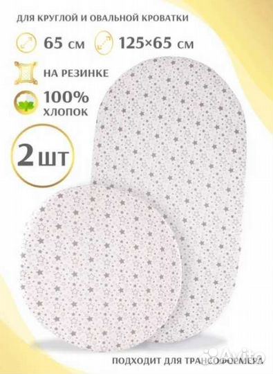 Простыня на резинке (круг+овал)