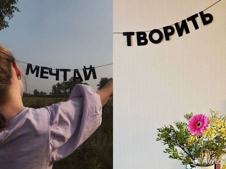 Гирлнда растяжка буквенная на заказ