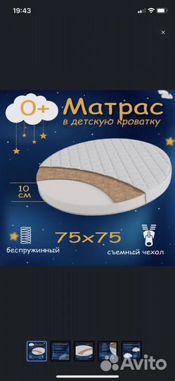 Мартас детский в круглую кроватку + 4 простыни