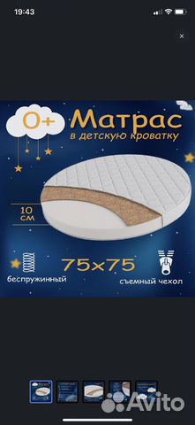 Мартас детский в круглую кроватку + 4 простыни