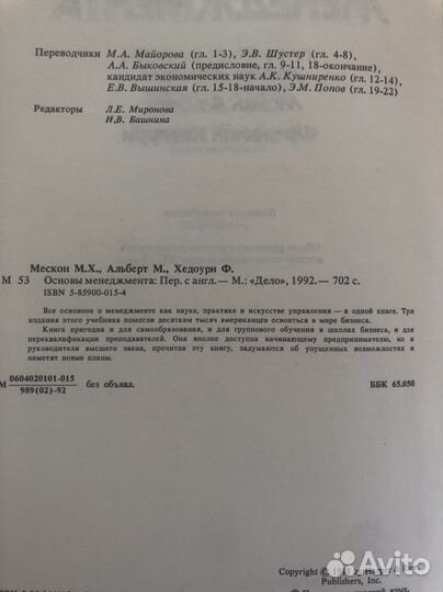 Основы менеджмента. Мескон, Альберт, Хедоури
