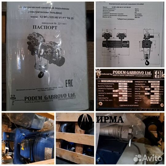 Электрический тельфер г/п 10т в/п 6м Болгария