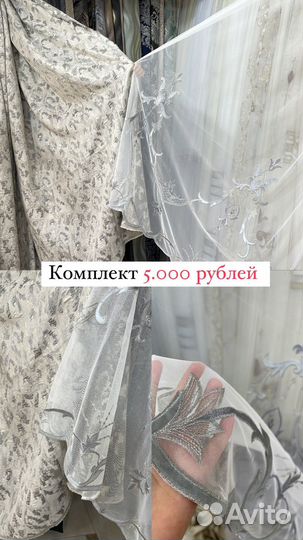 Шторы и тюль