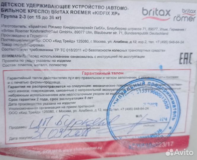 Детское автокресло 15 до 36 кг britax romer