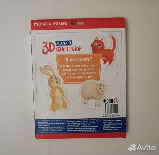 Мягкий 3D конструктор + объёмная аппликация