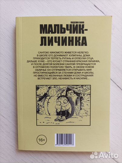 Манга Мальчик-личинка