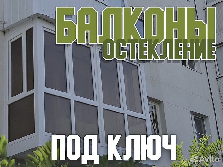 Балкон в рассрочку без банка /остекление балконов