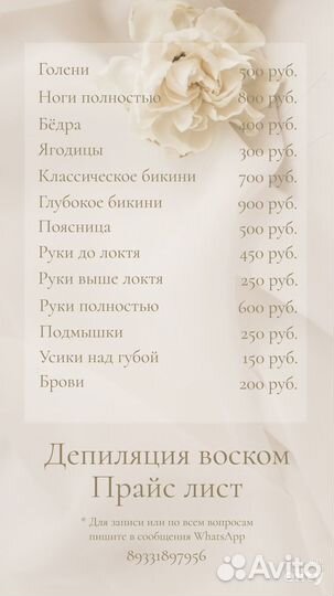 Депиляция воском