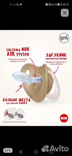 Пустышка. Nuk 0-2