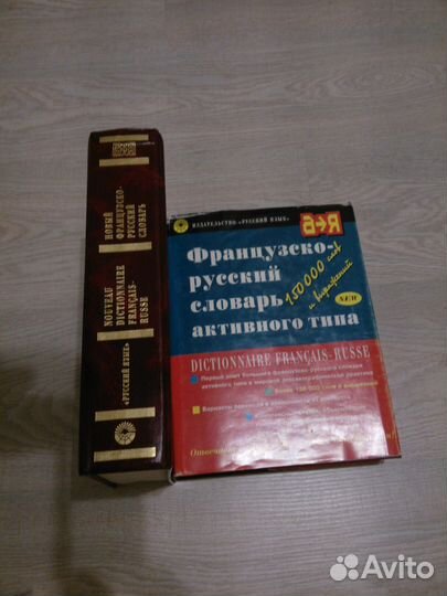 Французский язык словари,грамматика