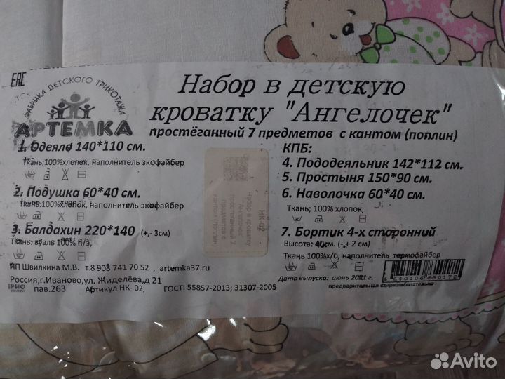 Набор в детскую кроватку