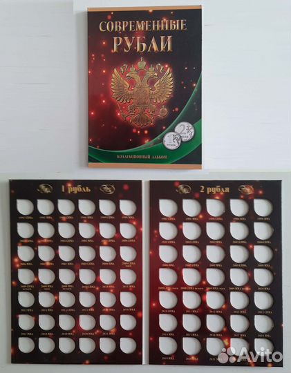 Альбом для монет 1997 - 2023 года